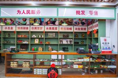 供銷社的過去、現在和未來