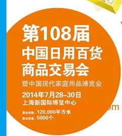 第108屆中國日用百貨商品交易會中國現代家庭博覽會,第108屆中國日用百貨商品交易會中國現代家庭博覽會生產廠家,第108屆中國日用百貨商品交易會中國現代家庭博覽會價格