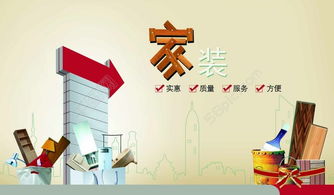 家裝廣告設計矢量圖免費下載，PSD格式2717像素，編號16480117千圖網資源推薦