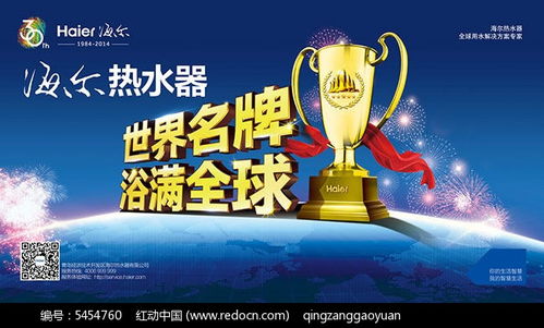 海爾熱水器廣告設計PSD素材免費下載，盡在紅動網！