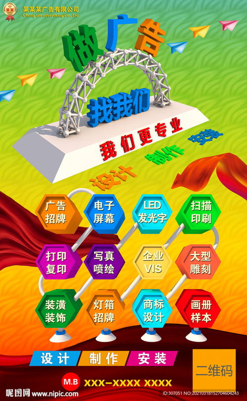 視覺沖擊與信息傳達 廣告公司海報設計的藝術與策略